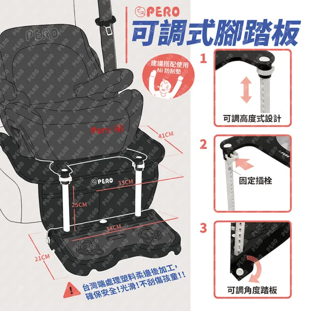 【PERO】可調式安全汽座腳踏板(汽座踏板 汽座腳踏墊 安全座椅腳踏墊)