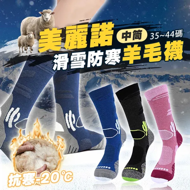 【TAS 極限運動】美麗諾羊毛中筒滑雪襪(雪襪 耐寒 中筒滑雪襪 登山襪 滑雪襪 羊毛襪 滑雪 吸濕 戶外運動襪)