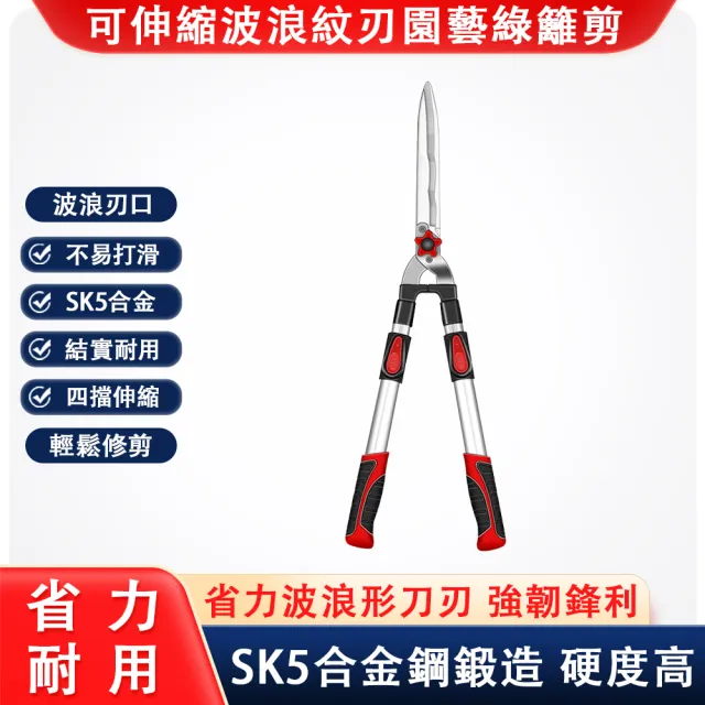 【巧可】SK5合金鋼草坪剪 綠籬剪 籬笆剪 果樹修枝剪刀 園藝剪刀 多功能伸縮修枝剪 園藝工具