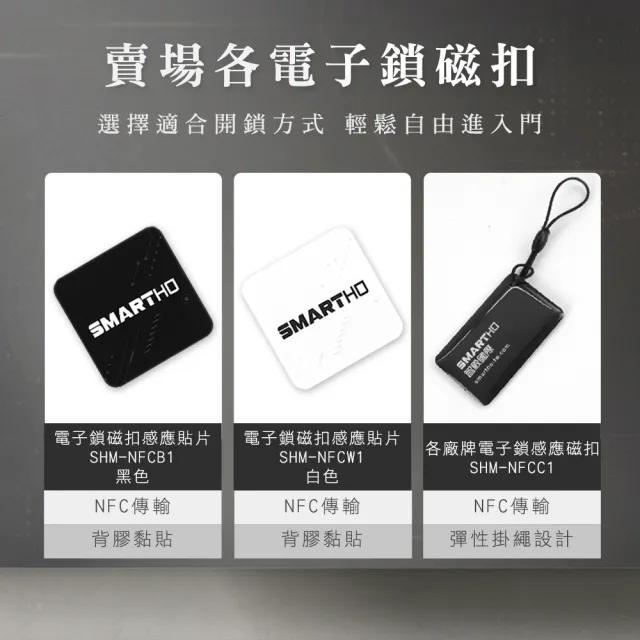 【HOME+】磁扣防磁片 感應貼紙 手機防磁貼 電子鎖 門禁貼紙 防磁卡貼 B-NFC(感應扣 車道感應 磁扣複製)