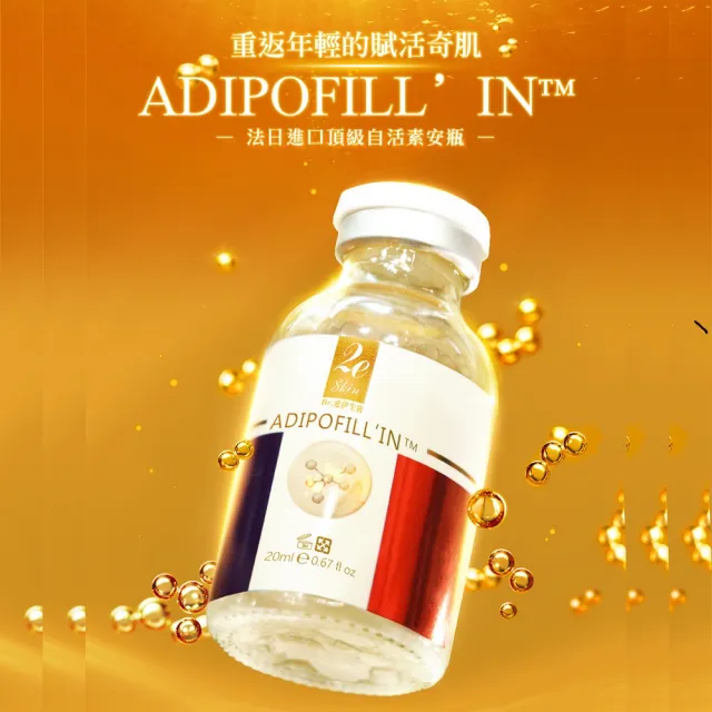 【2eHealth 愛伊】Dr.愛伊生膚ADIPOFILL’IN醫美奇肌自活素外泌安瓶單入組