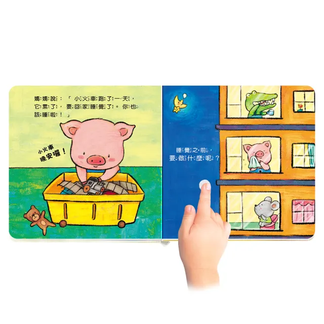 【華碩文化】寶寶好習慣有聲書：我會乖乖睡覺