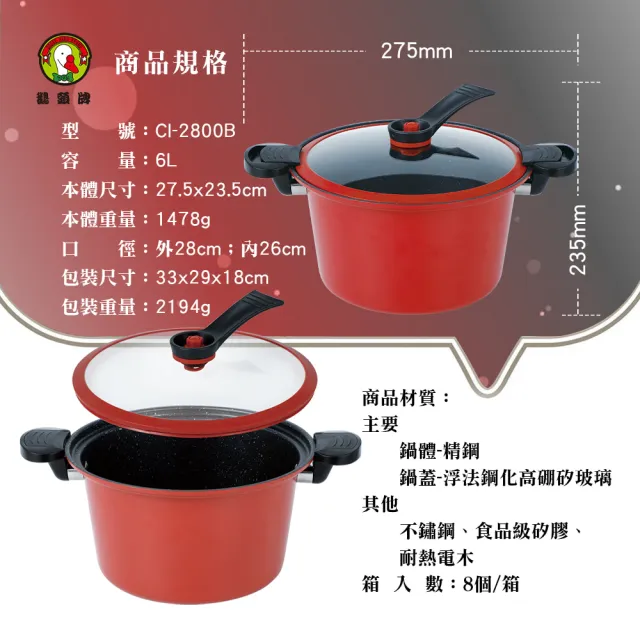【鵝頭牌】6公升微壓料理鍋a(CI-2800B)