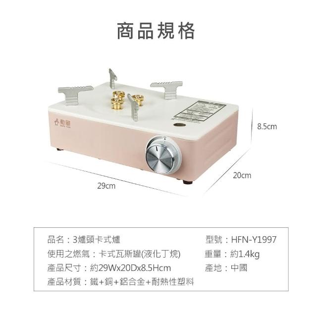 【勳風】三爐頭磁吸式強火卡式爐 附白色提箱(HFN-Y1997)