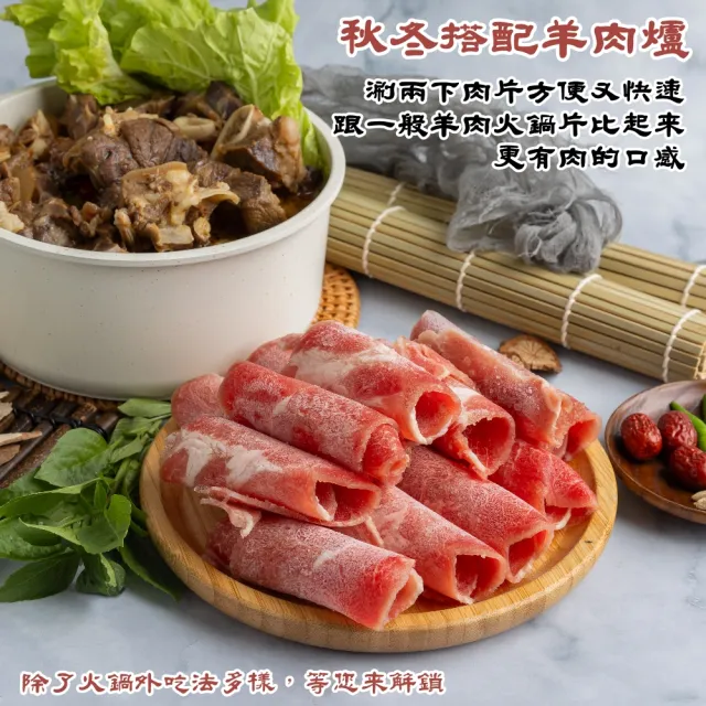 【小嚼士】嚴選小羔羊腿肉片 500g 買2送1/共3包(火鍋肉片 燒烤肉片 冷凍羊肉 新鮮羊肉 羊腿肉 羊肉片)