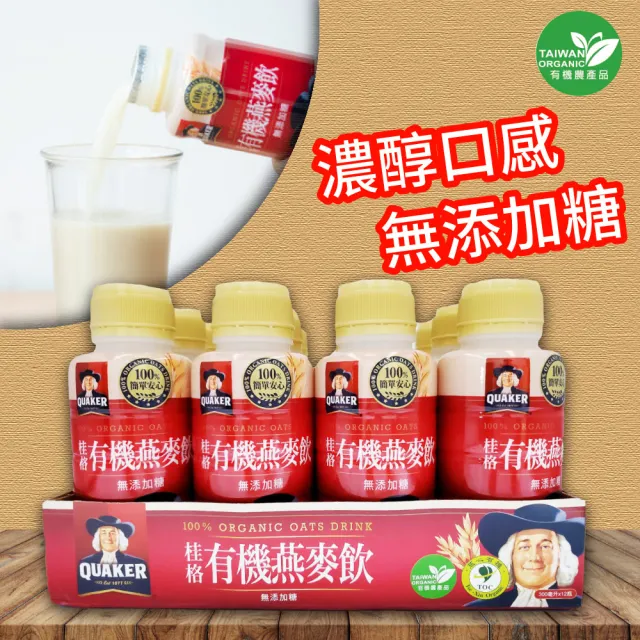 【美式賣場】桂格 有機燕麥飲300mlx2箱(共24入)