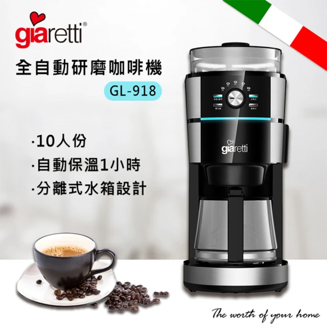 Giaretti 全自動研磨咖啡機(GL-918)