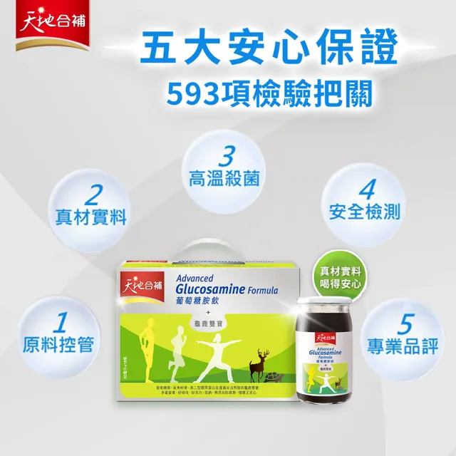 【天地合補】葡萄糖胺飲60ml×30入×3盒(共90入)
