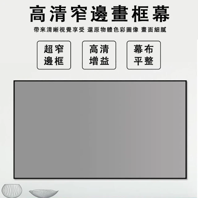 60寸 投影幕布 簡易壁挂幕布 免打孔光子4K超高清挂牆投屏
