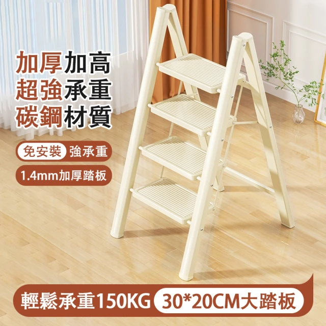 臻品購 折疊人字梯 加厚四步梯 伸縮梯凳 樓梯椅(家用登高梯