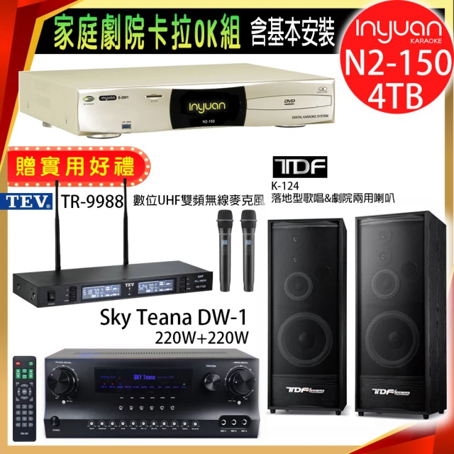 音圓 N2-150+Sky Teana DW-1+TEV TR-9988+TDF K-124(卡拉OK點歌機4TB+擴大機+無線麥克風+喇叭)