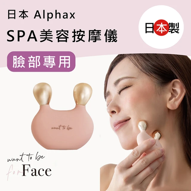 ALPHAX SPA臉部美容按摩儀(臉部眼部冷熱面部護理 熱傳導臉部按摩儀)