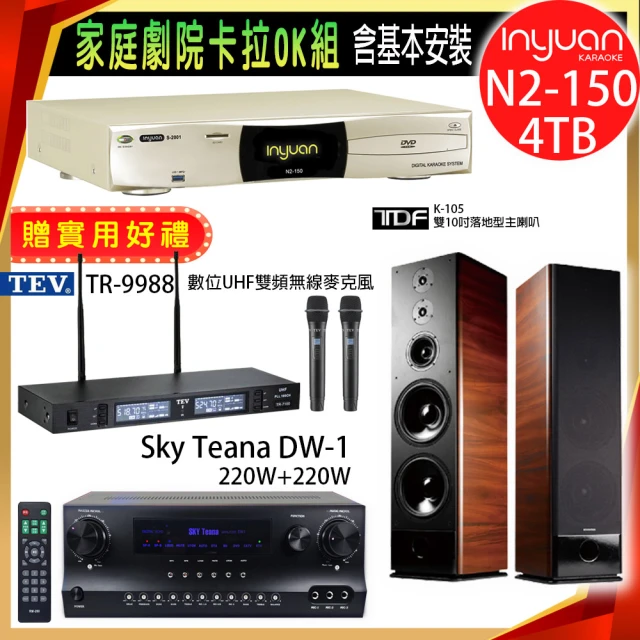 音圓 N2-150+Sky Teana DW-1+TEV TR-9988+TDF K-105(卡拉OK點歌機4TB+擴大機+無線麥克風+喇叭)