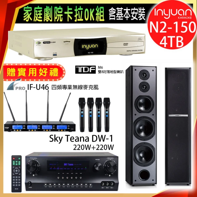 音圓 N2-150+Sky Teana DW-1+FPRO IF-U46+TDF M6(卡拉OK點歌機4TB+擴大機+無線麥克風+喇叭)