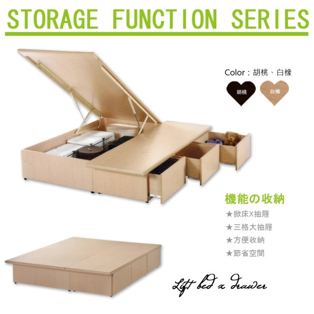 優利亞 雙人5尺抽屜+掀床床底(2色)