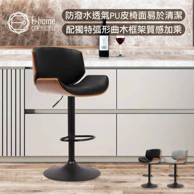 E-home Dorothy桃樂絲PU曲木弧形背升降黑腳吧檯