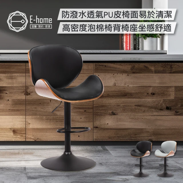 E-homeE-home Walter沃特PU曲木升降黑腳吧檯椅 2色可選(吧台椅 高腳椅 酒吧椅 中島椅)