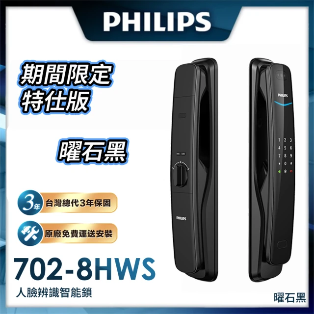 Philips 飛利浦 702-8HWS推拉式人臉辨識智能鎖/電子鎖 - 曜石黑(指紋│卡片│密碼│鑰匙│WiFi/含安裝)