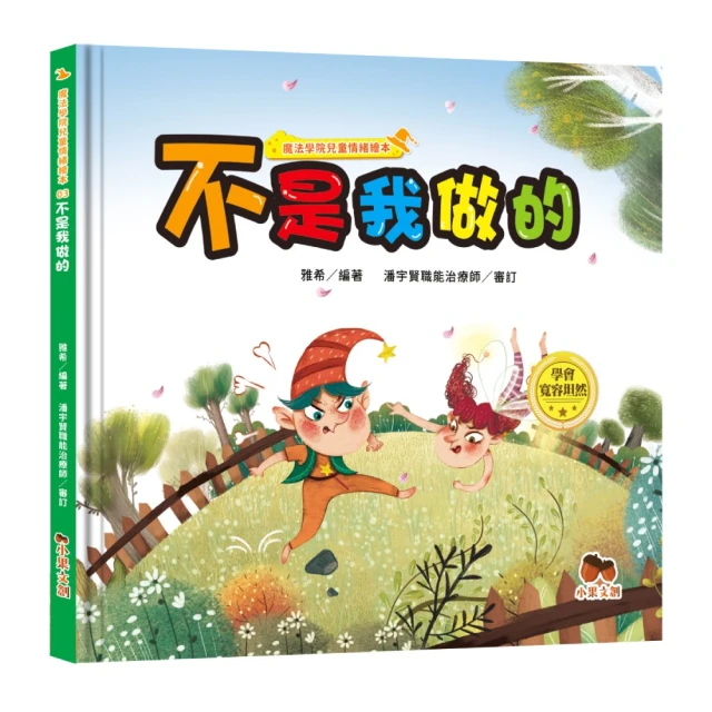 【品格教育繪本：失與得／分享互助】不願意分享的兔子—學習分享