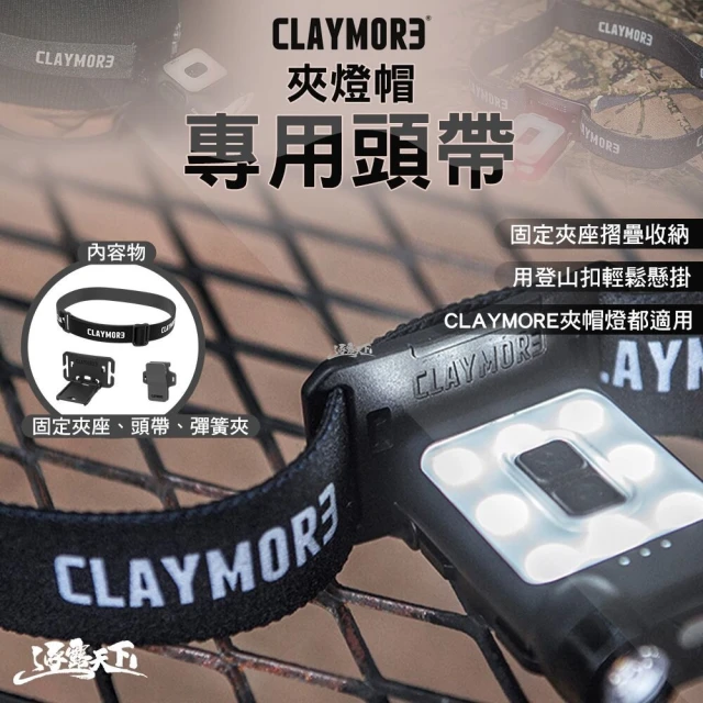 CLAYMORE 夾帽燈專用頭帶 CLA-WK01(固定夾座 彈簧夾 可折疊 頭燈 夾帽燈頭帶 露營 逐露天下)