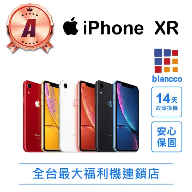 【Apple】A級福利品 iPhone XR 128GB(6.1吋/買就贈無線藍芽耳機)