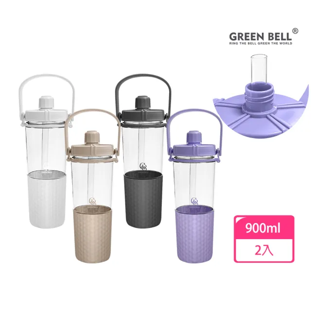 【GREEN BELL 綠貝】手提輕豔透明水壺900ml2入組-含彈跳珍珠吸管(大容量 寬口 隨行 運動 水壺 提把 SGS)