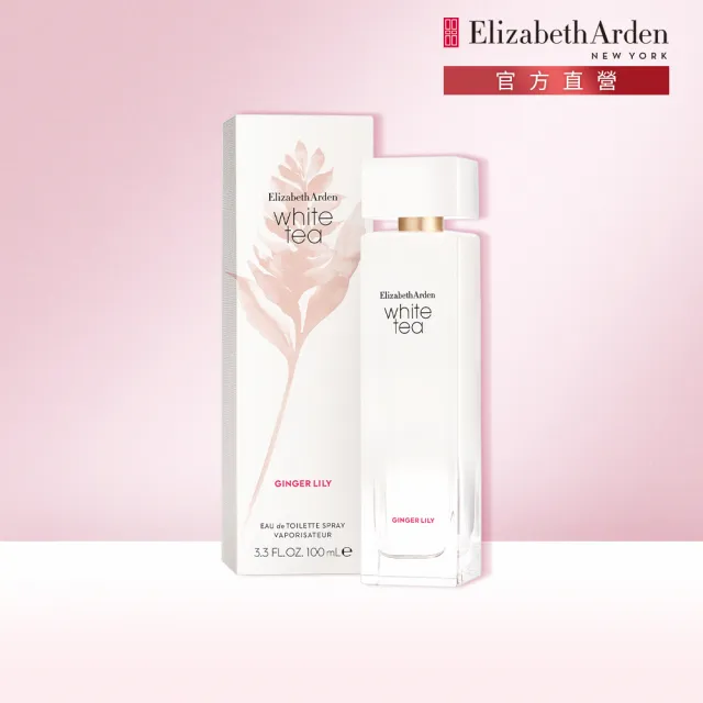 【伊麗莎白雅頓】官方直營 白茶野薑花香水 100ml Elizabeth Arden(淡香氛/花香/茶香調)