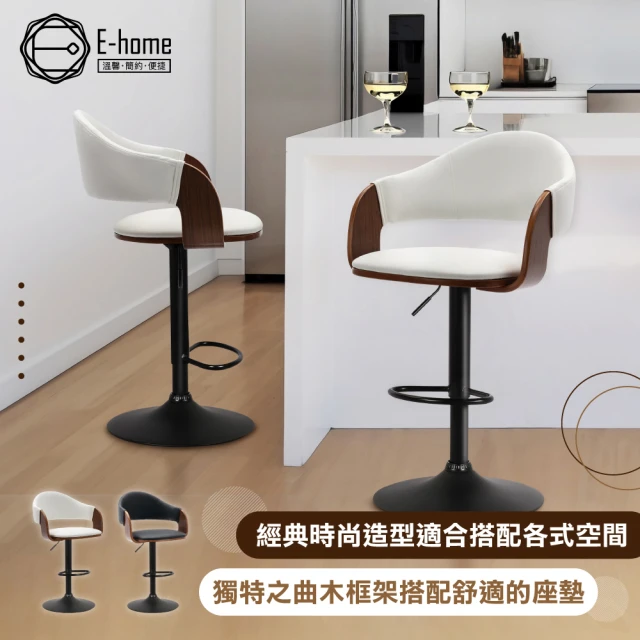 E-home Dorothy桃樂絲PU曲木弧形背升降黑腳吧檯