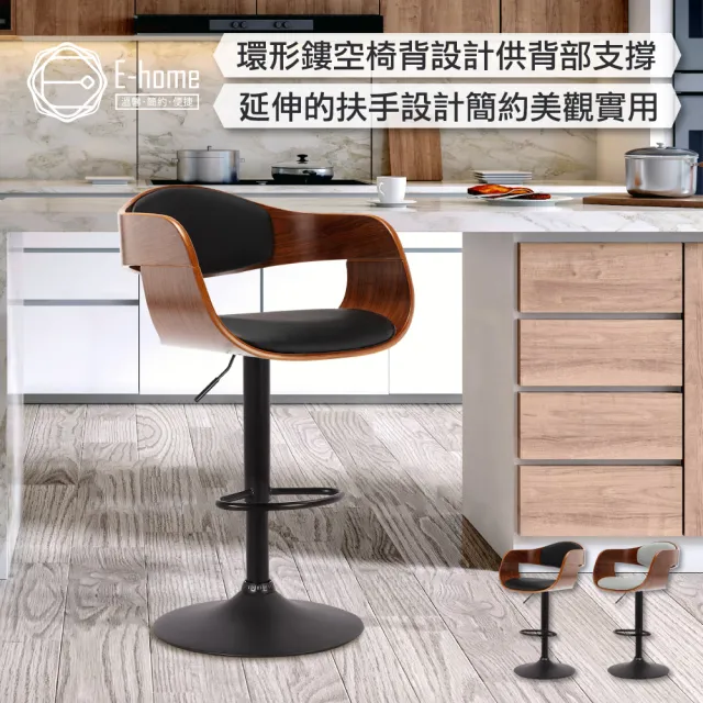 【E-home】Aria艾麗亞PU曲木升降黑腳扶手吧檯椅 2色可選(吧台椅 高腳椅 酒吧椅 中島椅)