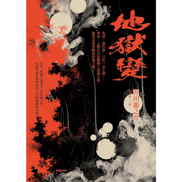 【momoBOOK】地獄變(電子書)
