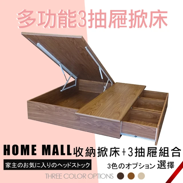 HOME MALLHOME MALL 尼斯多功能 雙人5尺三格抽屜+掀床架(柚木色)