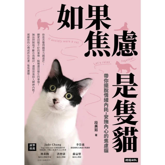 【momoBOOK】如果焦慮是隻貓：帶你擺脫情緒內耗，安撫內心的焦慮貓(電子書)