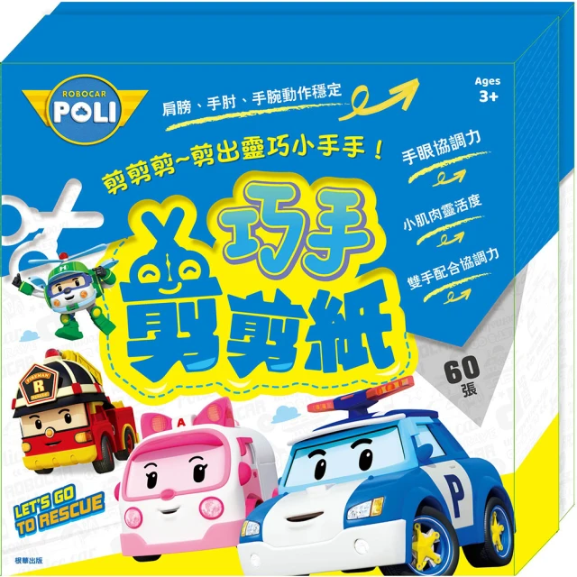巧手剪剪紙 波力