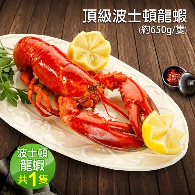 【優鮮配】高壓加拿大生凍龍蝦1隻(650g/隻)
