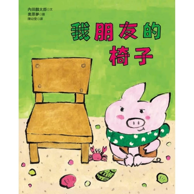 我朋友的椅子