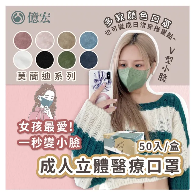 3D成人立體醫療口罩(多款任選 50片/盒)
