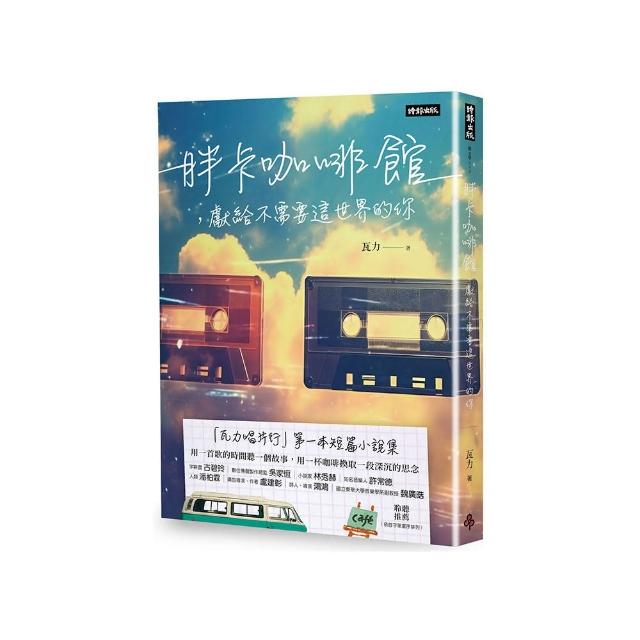 胖卡咖啡館，獻給不需要這世界的你