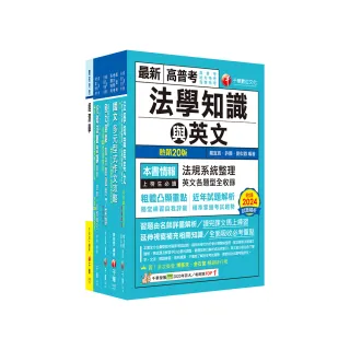2025【一般行政（四等）】關務特考套書：從基礎到進階，逐步解說，實戰秘技指點應考關鍵！