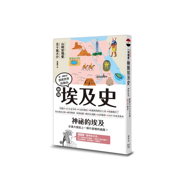 一億總下流?——老害、少子化、多死社會……老人國日本的社會難 極簡埃及史