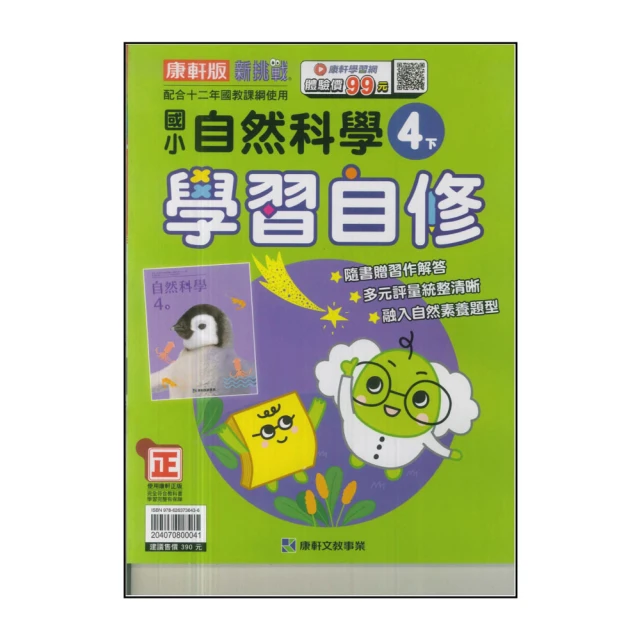 【康軒】國中學習講義-國文4(113學年-國中2下-八年級下