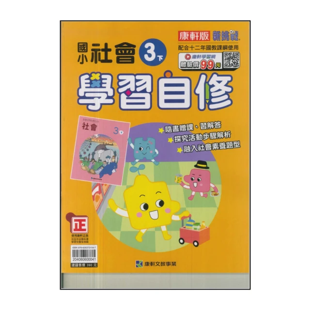 【康軒】國中學習講義-國文4(113學年-國中2下-八年級下
