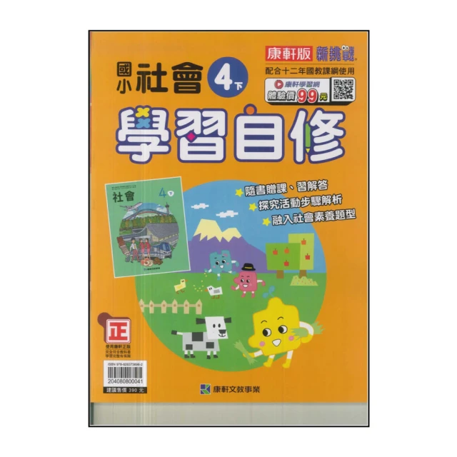 【康軒】國中學習講義-國文4(113學年-國中2下-八年級下