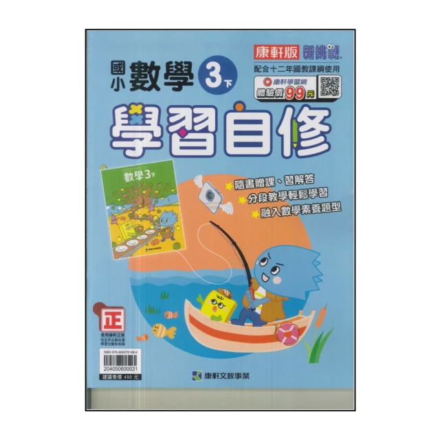 【康軒】國中學習講義-國文4(113學年-國中2下-八年級下