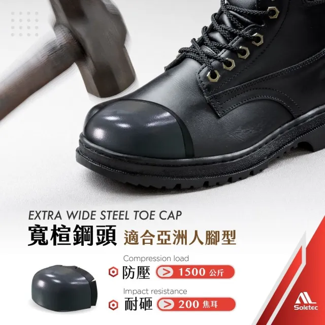 【Soletec超鐵】C1066 透氣真皮製 舒適寬楦頭 安全鞋(台灣製 鋼頭鞋 工作鞋 登山鞋)