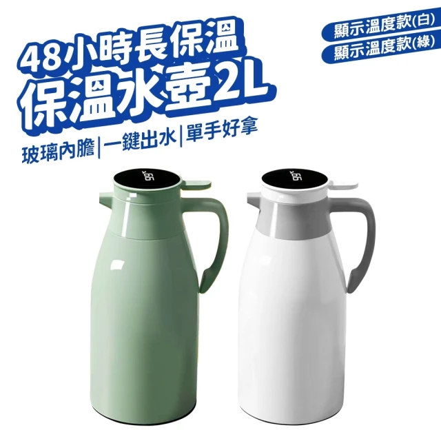 DA 智能數顯保溫壺 2L(大容量熱水瓶 家用暖水瓶 保溫瓶 暖水瓶 暖水壺)