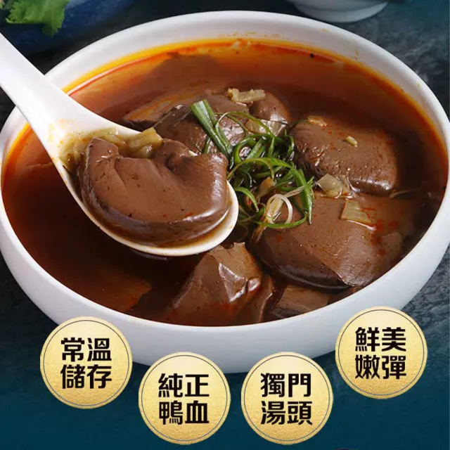 【愛上美味】招牌麻辣鴨血12包(500g±5%固形物220g/包 湯底/鍋物)