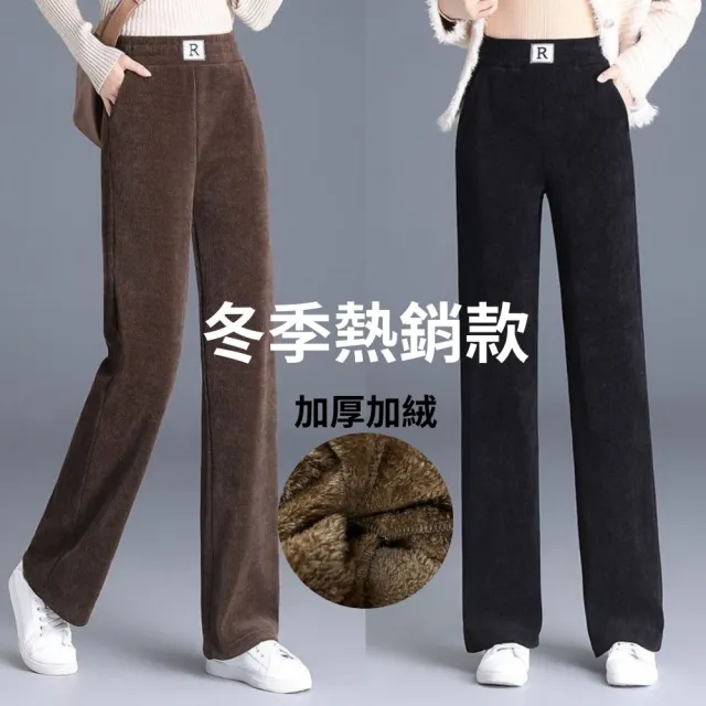 【RH】燈芯絨直筒寬褲(甲冬天穿搭厚刷毛燈芯絨褲)加碼再多送內搭褲一件