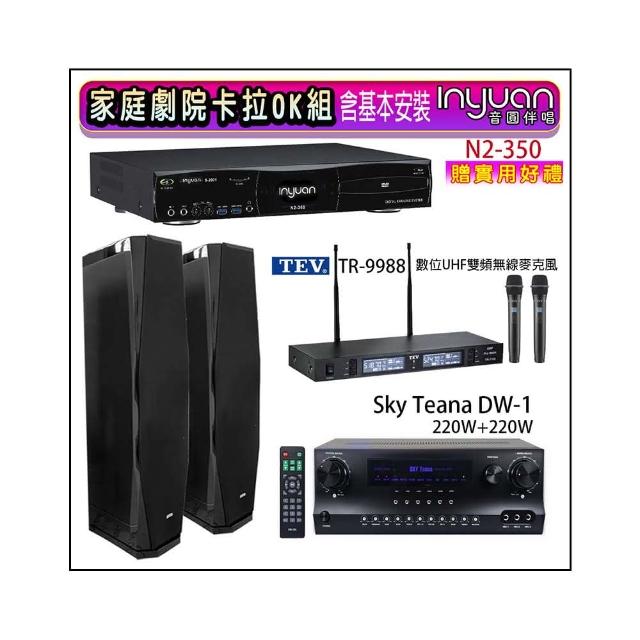 【音圓】N2-350+Sky Teana DW-1+TEV TR-9988+PR-D8T 黑色(卡拉OK點歌機4TB+擴大機+無線麥克風+喇叭)