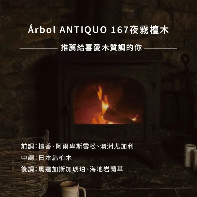 【ROOTON】官方直營 植曦之境香氛蠟燭 - Arbol ANTIQUO 167 夜霧檀木