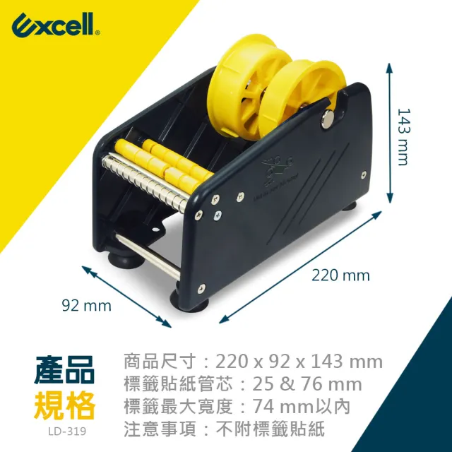【Excell.tw】小型手動標籤剝離機_標籤機(LD-319系列)